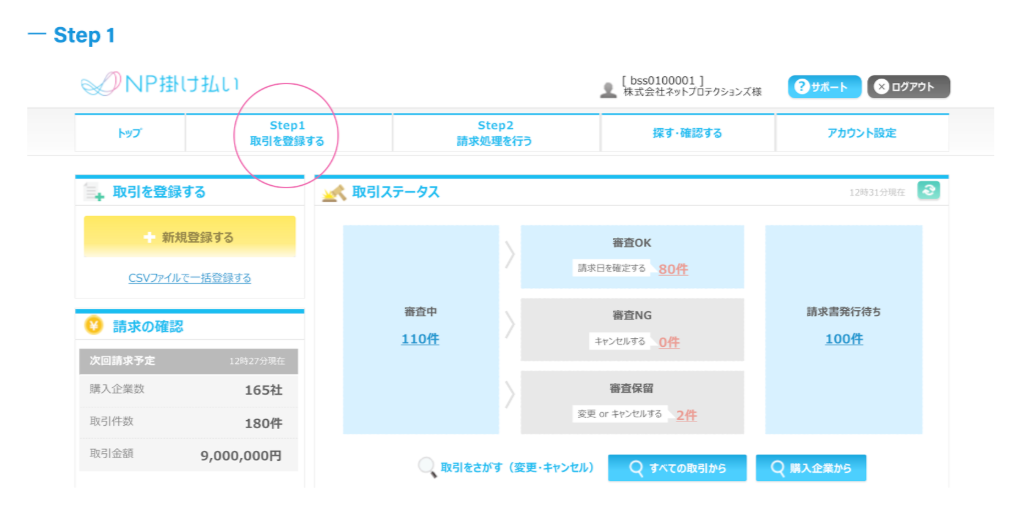 NP掛け払いのUI画面