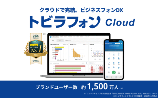 トビラフォン CloudのUI画面