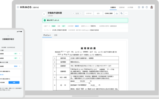 HRMOS労務のUI画面
