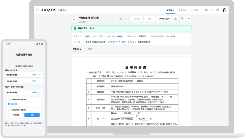 HRMOS労務のUI画面