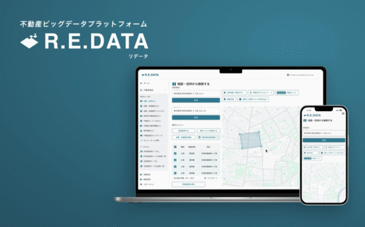 R.E.DATA （リデータ）のUI画面