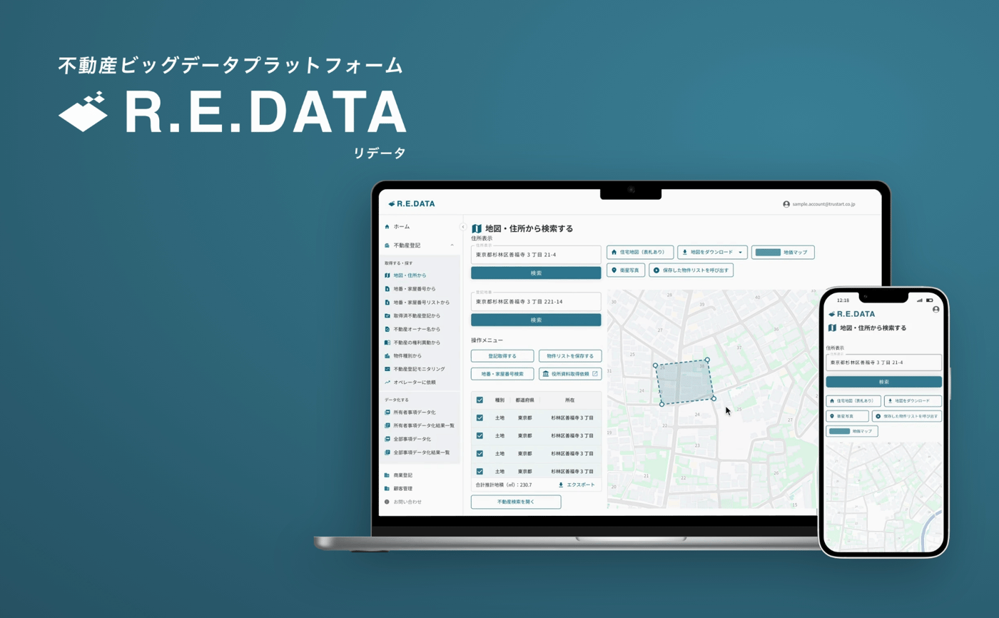 R.E.DATA （リデータ）のUI画面