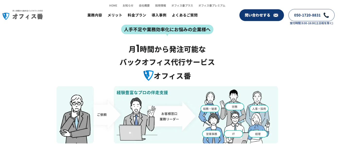 オフィス番のUI画面