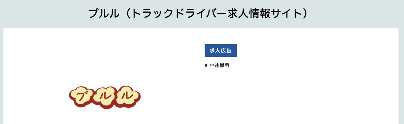 ブルルのUI画面