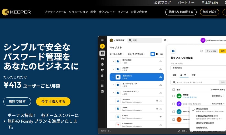 KeeperパスワードマネージャーのUI画面