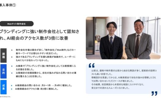 アムールのAI検索最適化（AIO／LLMO）のUI画面
