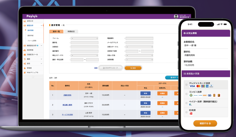 PaysysのUI画面