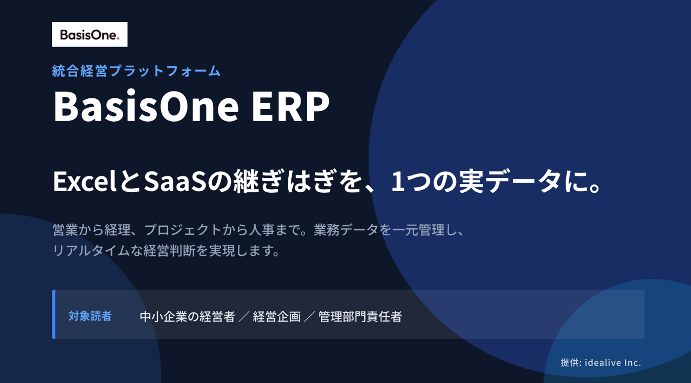 BasisOne. ERPのUI画面