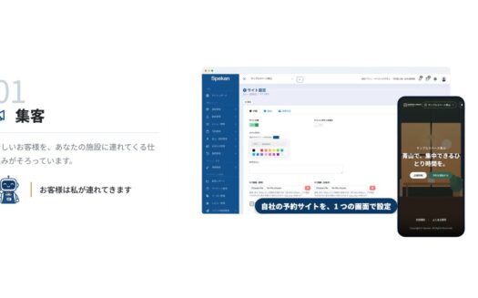 SpekanのUI画面