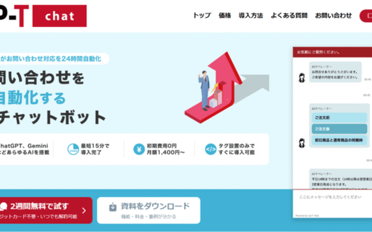 UP-T chatのUI画面