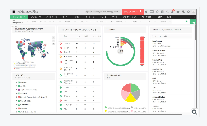 OpManager PlusのUI画面