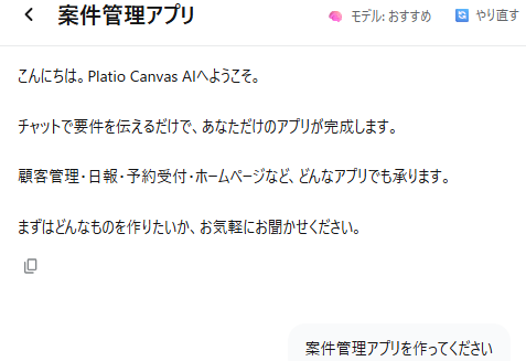 Platio Canvas AIのUI画面