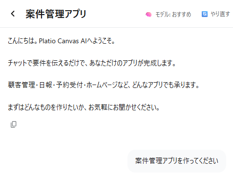 Platio Canvas AIのUI画面
