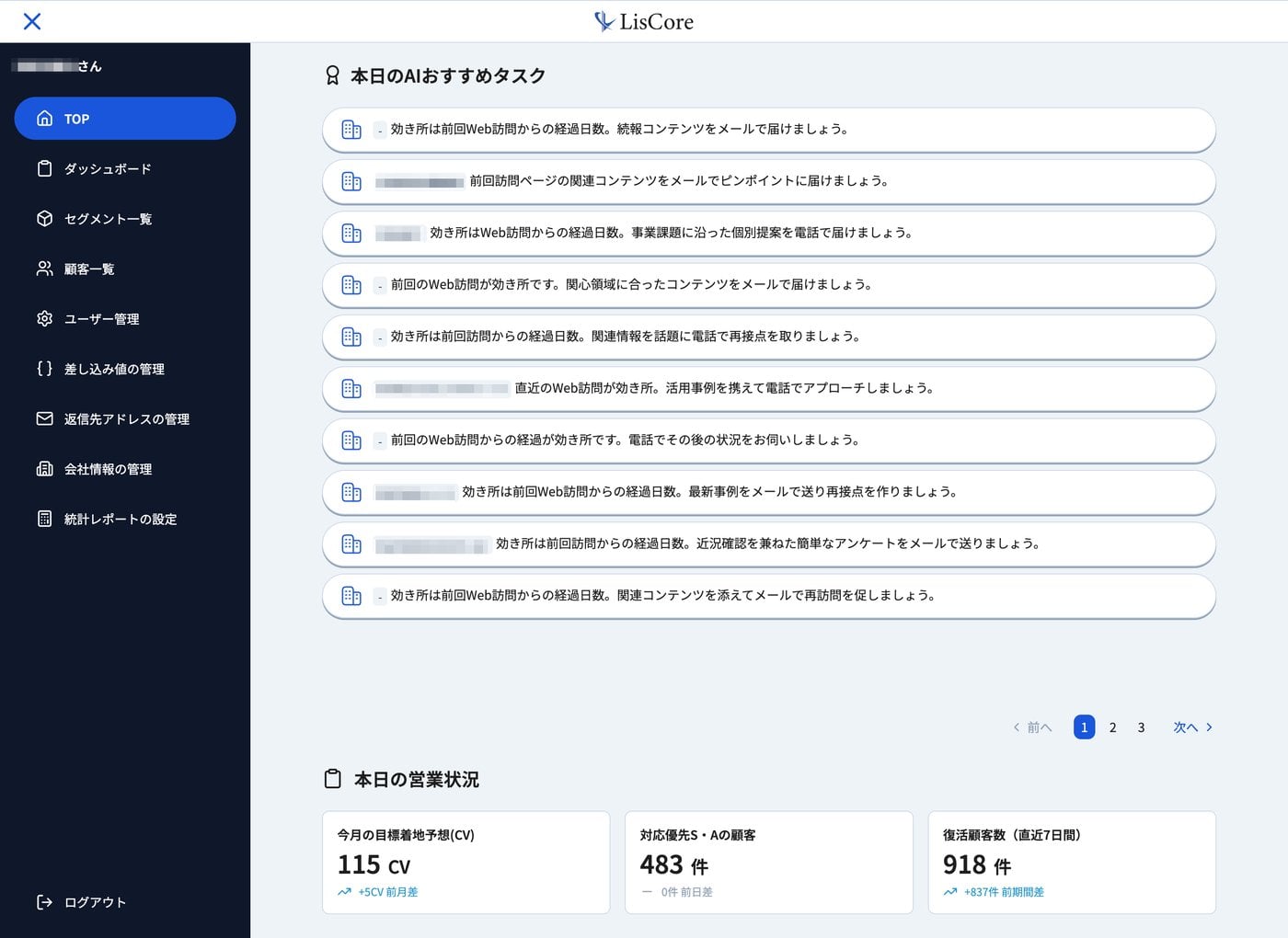 LisCoreのUI画面