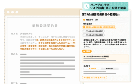 Lisse法務AI CoworkのUI画面