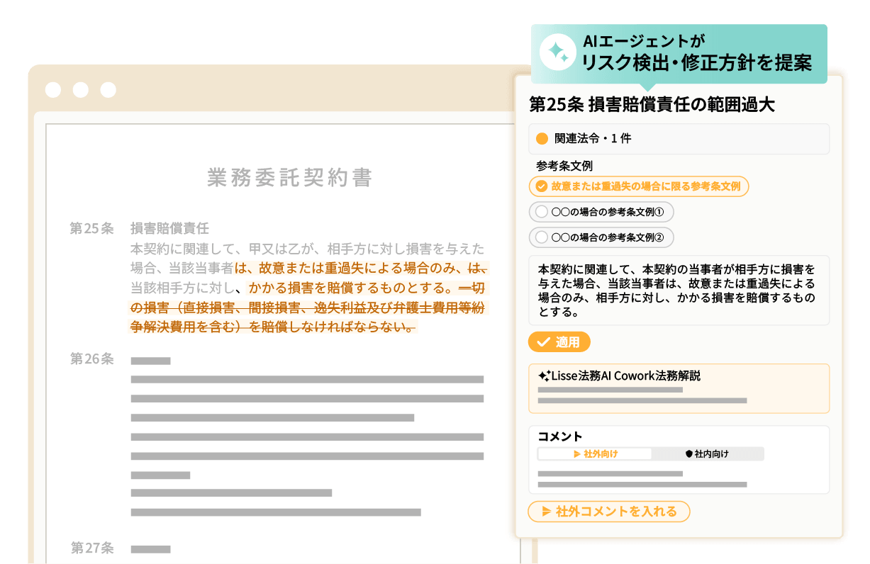 Lisse法務AI CoworkのUI画面