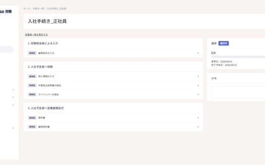 クラウドハウス労務のUI画面