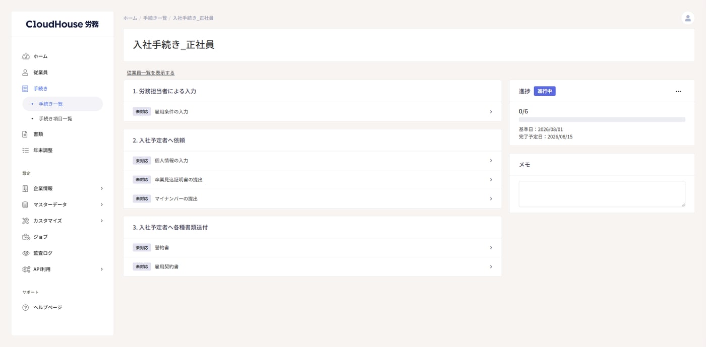 クラウドハウス労務のUI画面