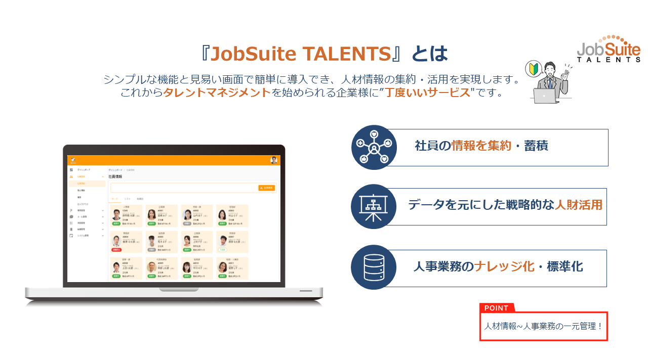 JobSuite TALENTSのUI画面