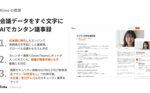 RimoのUI画面