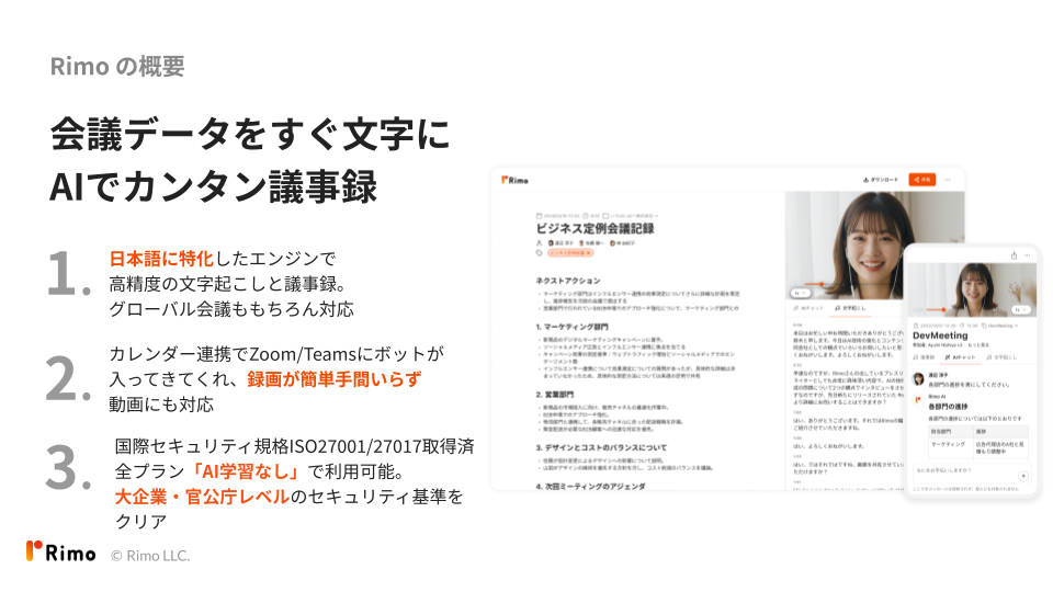 RimoのUI画面