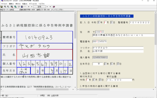 DynaEye 11のUI画面