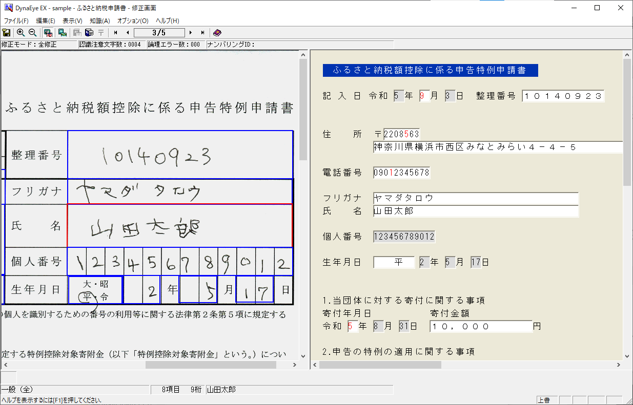 DynaEye 11のUI画面
