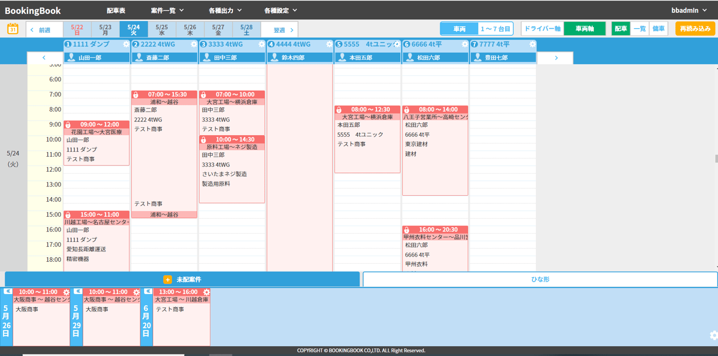 BookingBookのUI画面