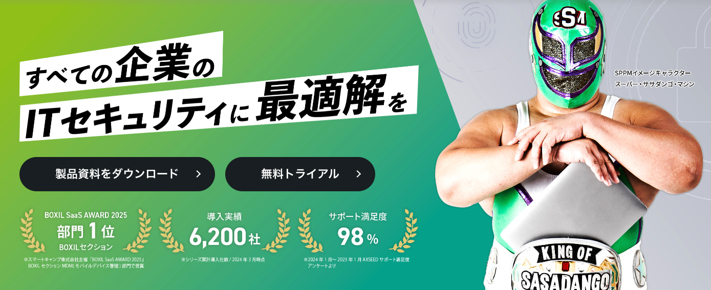 SPPM3.0のUI画面