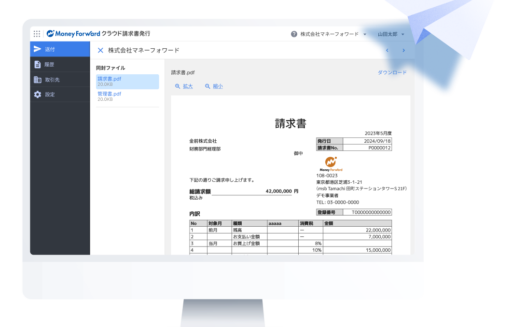 マネーフォワード クラウド請求書発行のUI画面