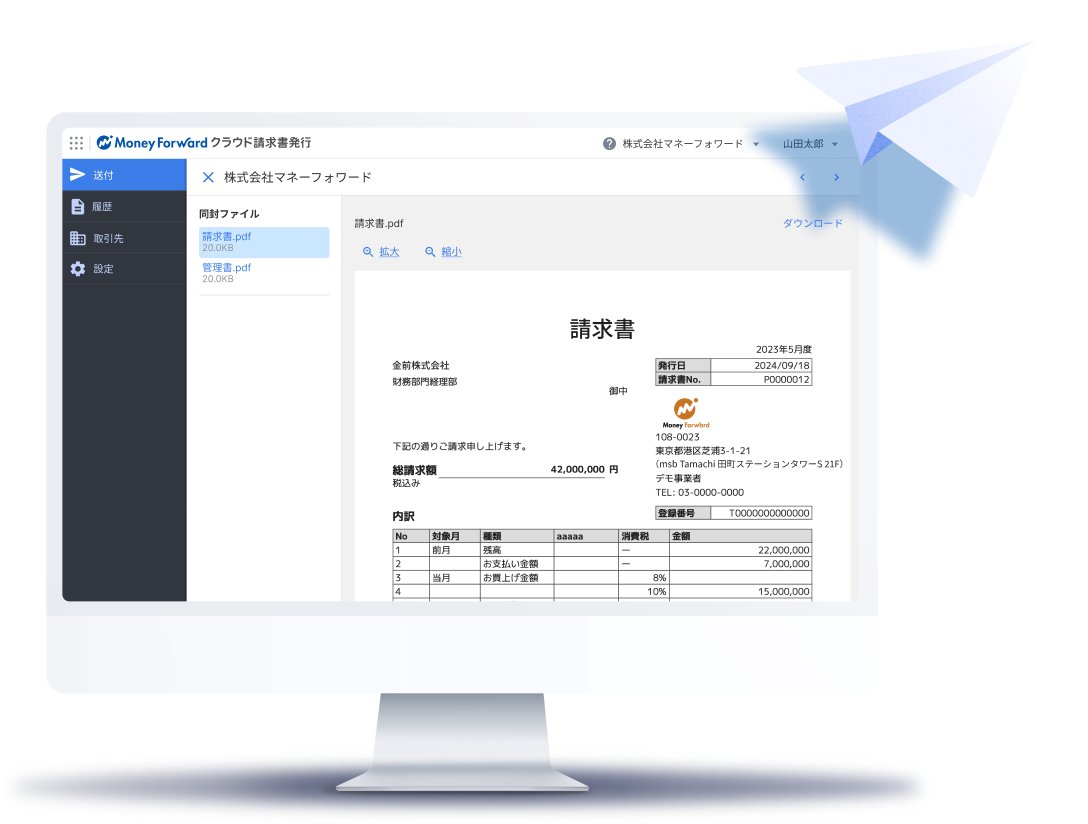 マネーフォワード クラウド請求書発行のUI画面