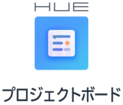 HUEプロジェクトボードのロゴ