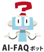 AI-FAQボットのロゴ