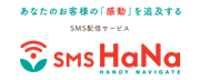 SMS HaNaのロゴ
