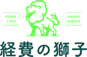 経費の獅子のロゴ
