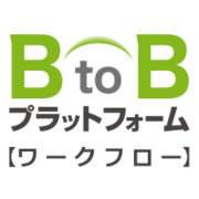 BtoBプラットフォーム ワークフローのロゴ