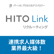 HITO-Link リクルーティングのロゴ