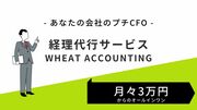 Wheat Accountingのロゴ