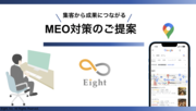 エイトのMEO対策サービスのロゴ